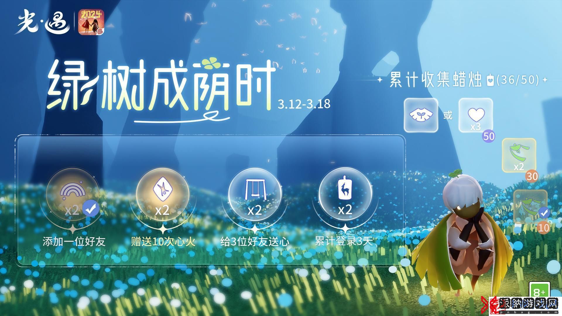 光遇植树节绿树成荫时有什么活动植树节绿树成荫时活动攻略
