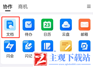 钉钉表格怎么添加聚光灯功能