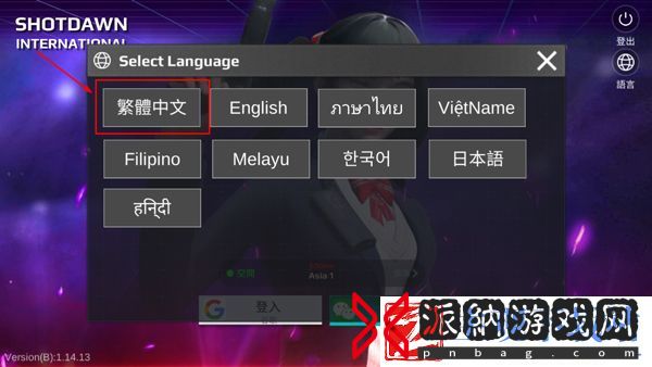 枪破黎明怎么调中文
