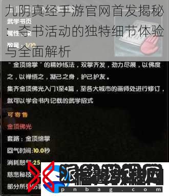 九阴真经手游官首发揭秘：夺书活动的独特细节体验与全面解析