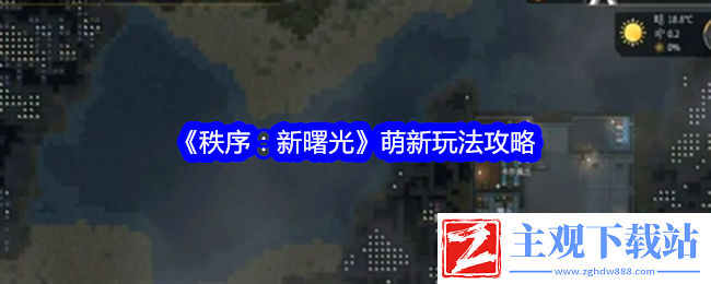 秩序
