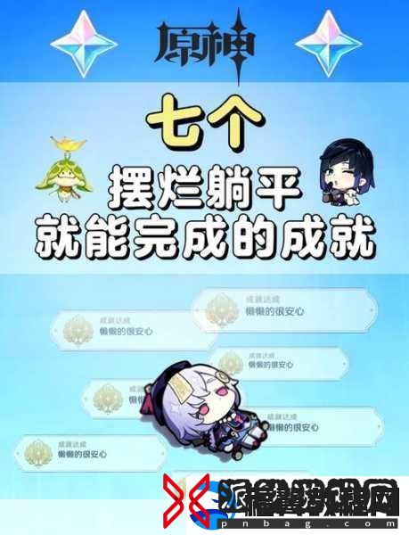 原神喂猫成就全解析