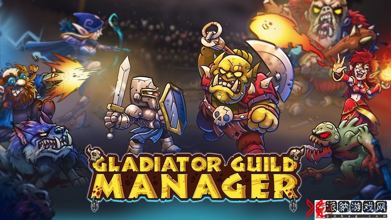 角斗士公会经理Steam平台正式推出