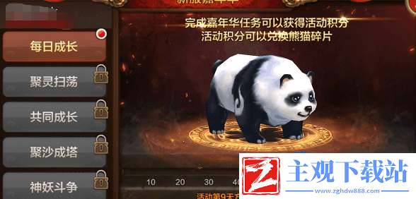 全民斗战神熊猫坐骑怎么获得