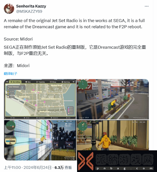 疑世嘉街头涂鸦