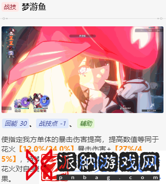 崩坏星穹铁道花火值得培养吗
