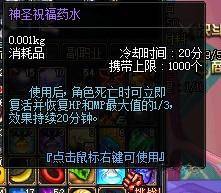 dnf复活药水叫什么名字