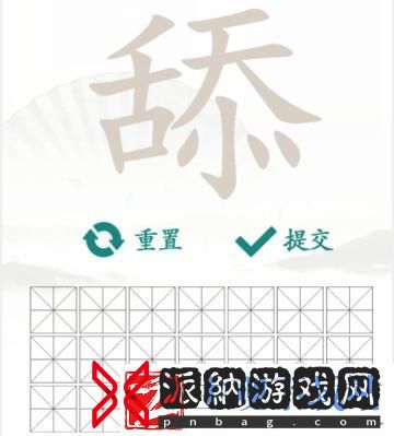 汉字找茬王舔找出20个常见字攻略
