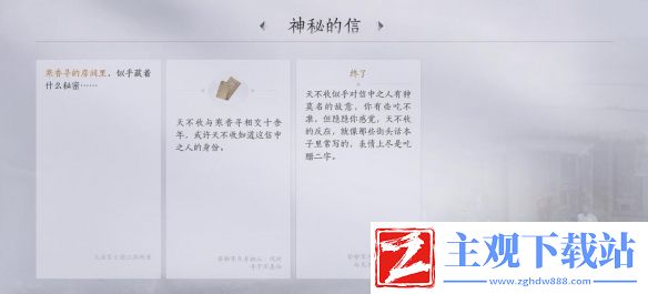 燕云十六声神秘的信任务怎么做