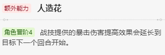 崩坏星穹铁道花火值得培养吗