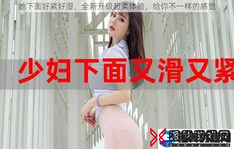 她下面好紧好湿