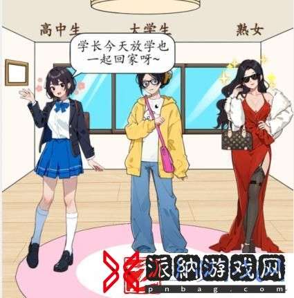 就我眼神好年龄穿搭过关方法