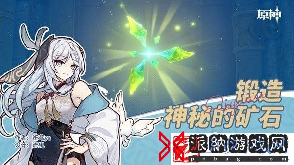 原神4.1锻造神秘的矿石任务图文攻略