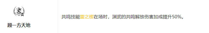 鸣潮渊武共鸣链怎么加