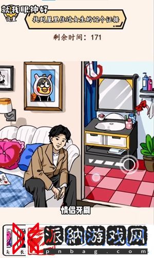 就我眼神好女生宿舍找到女生住过的痕迹怎么过
