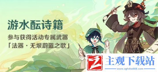 原神寻景觅画第一天活动要求是什么