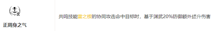 鸣潮渊武共鸣链怎么加