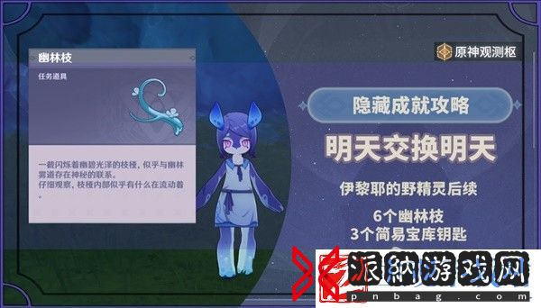 原神4.2明天交换明天成就怎么达成