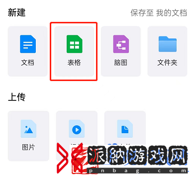 钉钉表格怎么添加聚光灯功能
