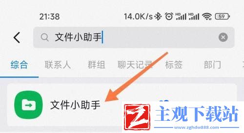 钉钉怎么使用文件助手