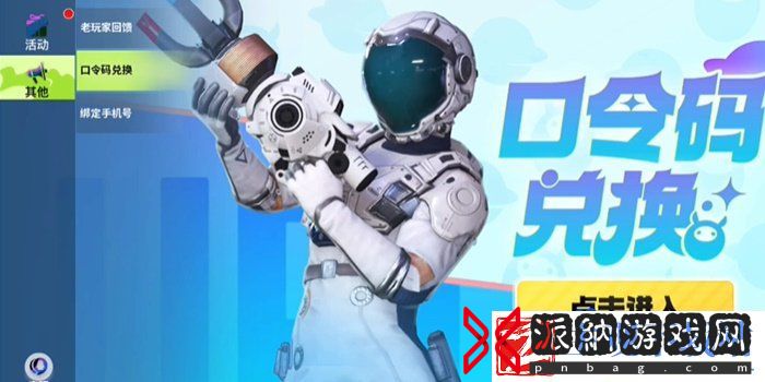 创造吧我们的星球兑换码在哪兑换