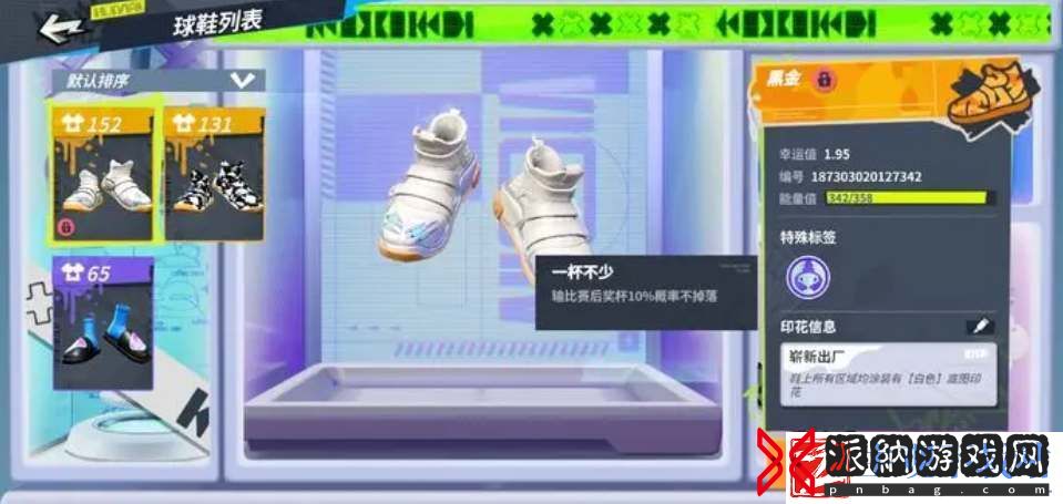全明星街球派对球鞋获得方式