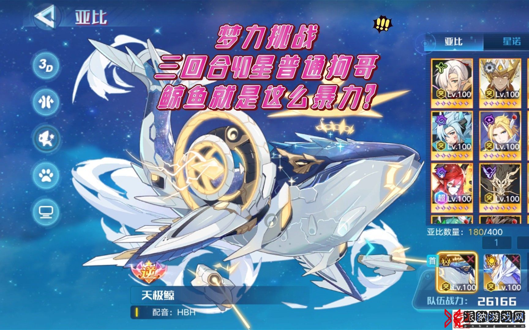 奥拉星