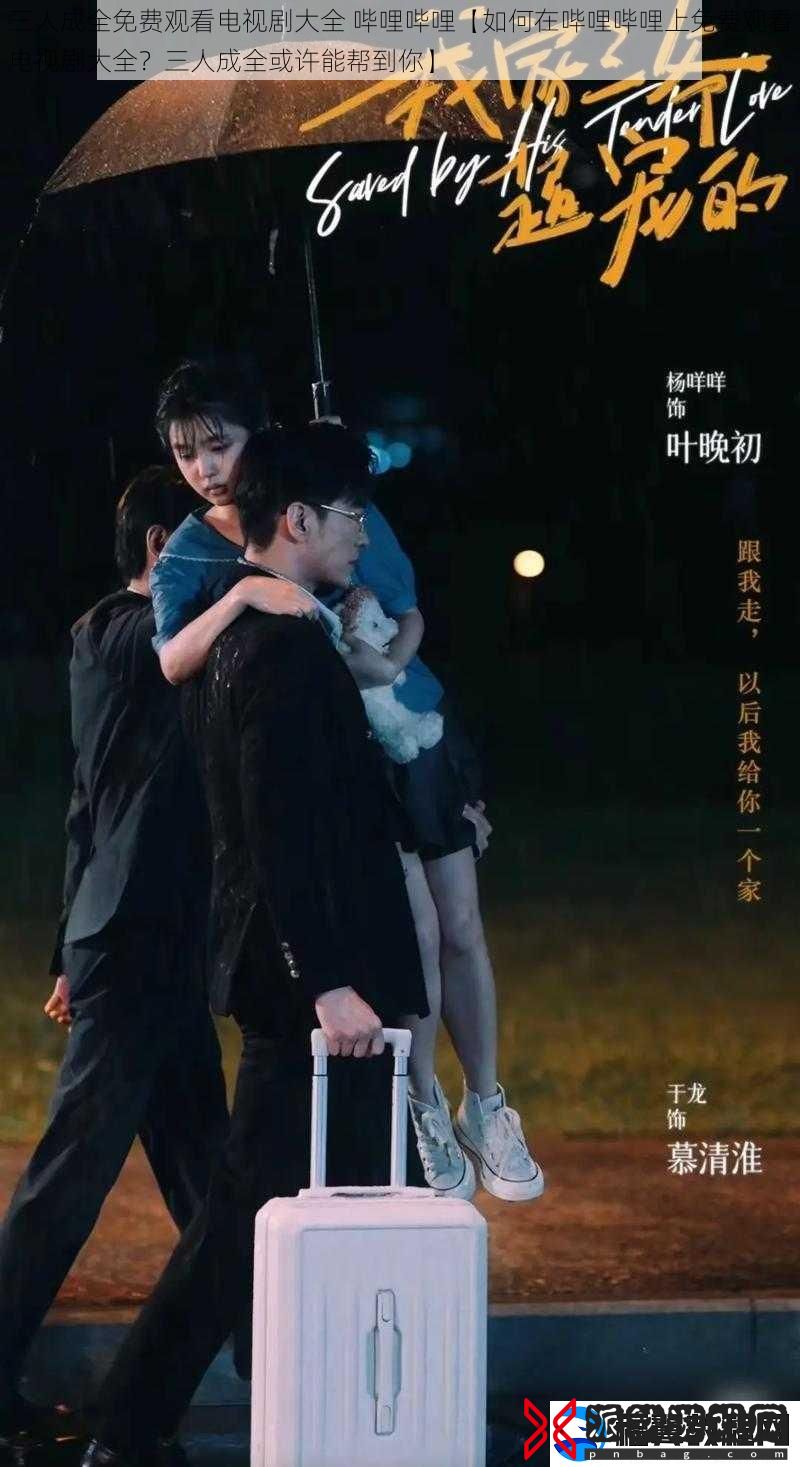三人成全免费观看电视剧大全
