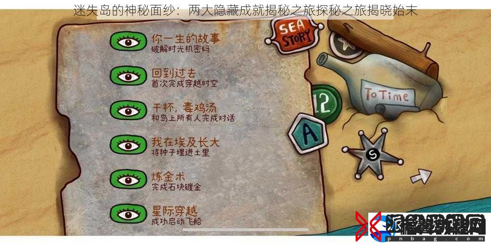 迷失岛的神秘面纱：两大隐藏成就揭秘之旅探秘之旅揭晓始末