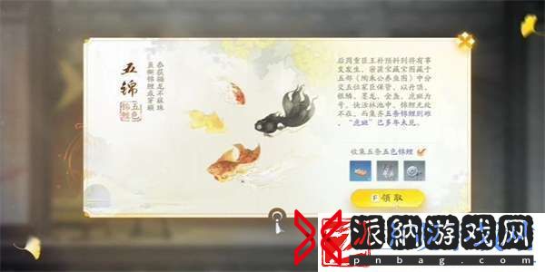 射雕五锦怎么收集