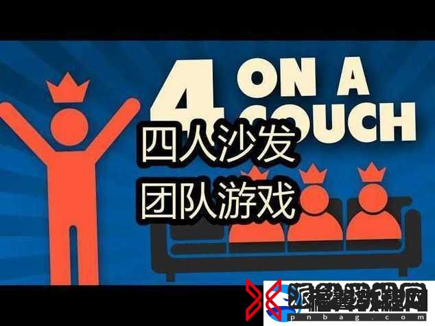 四个人换着玩的过程究竟叫什么游戏呢