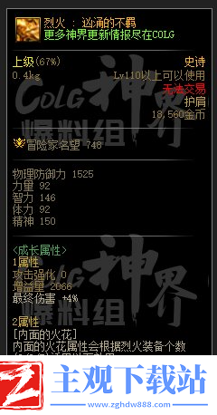 dnf烈火汹涌的不羁属性介绍-副本开荒与首通挑战心得
