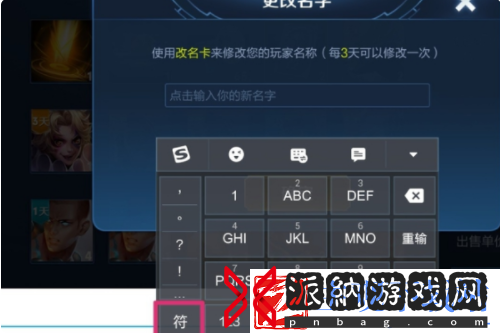 王者荣耀名字特殊符号怎么弄上去的
