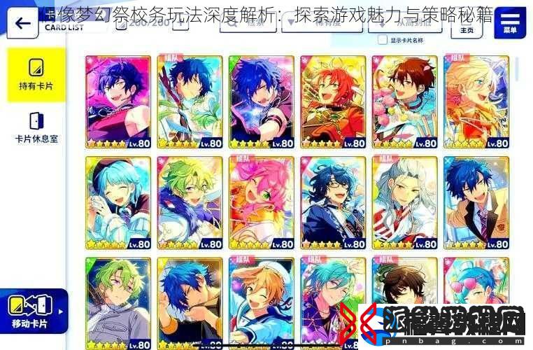 偶像梦幻祭校务玩法深度解析
