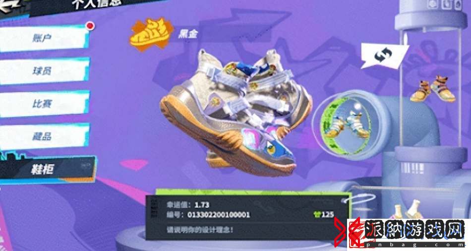 全明星街球派对球鞋获得方式