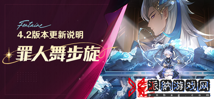 原神4.2芙宁娜传说任务怎么做：攻略助你技能突破
