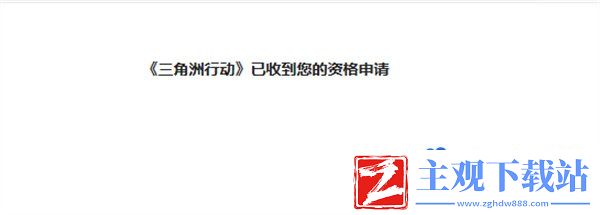 三角洲行动代号双子测试资格怎么获得