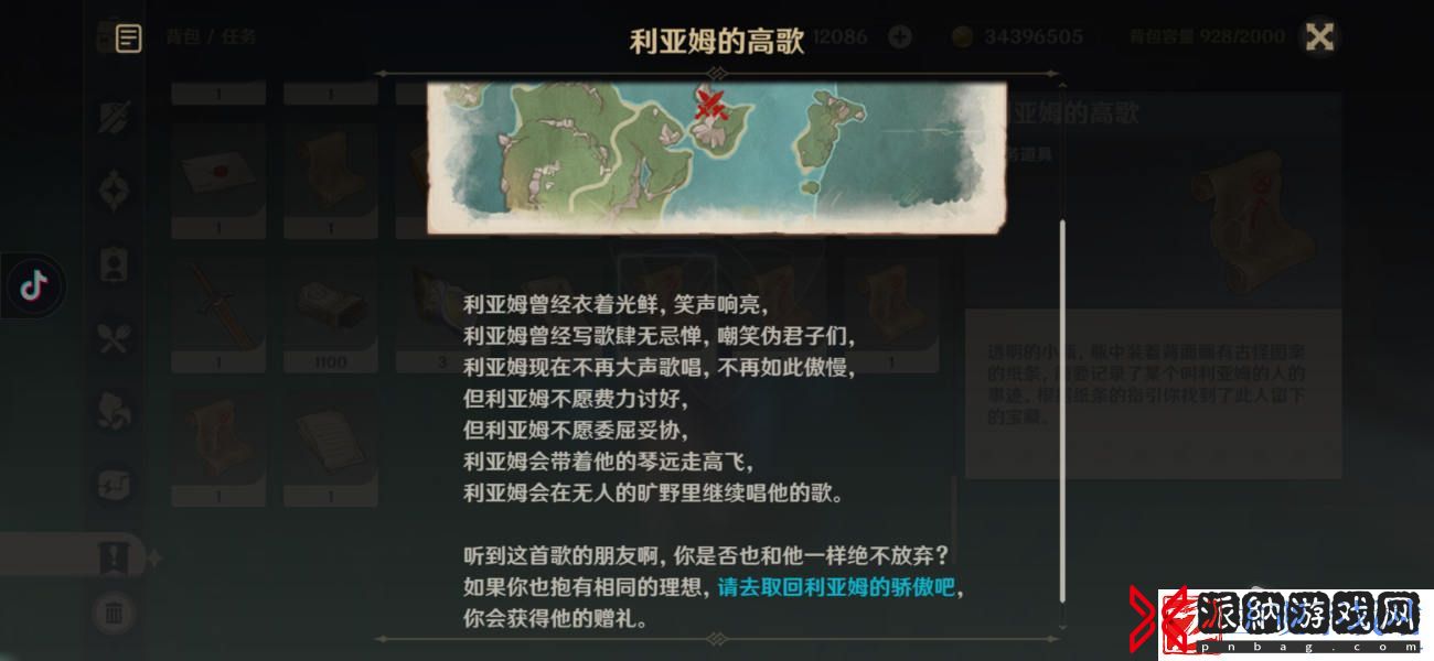 原神4.2利亚姆的高歌宝箱在哪