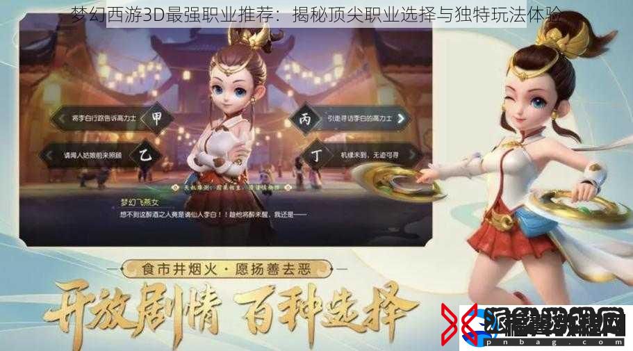 梦幻西游3D最强职业推荐