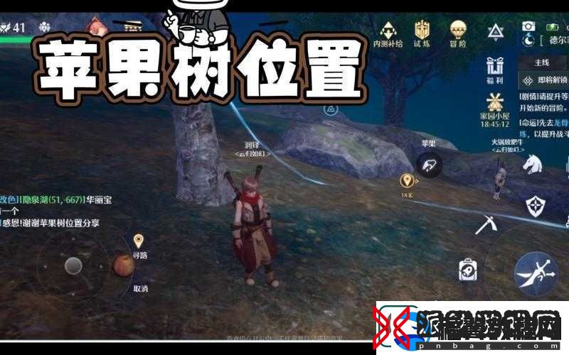 诺亚之心苹果树具体位置攻略-德尔菲兰平原-742-663坐标详解