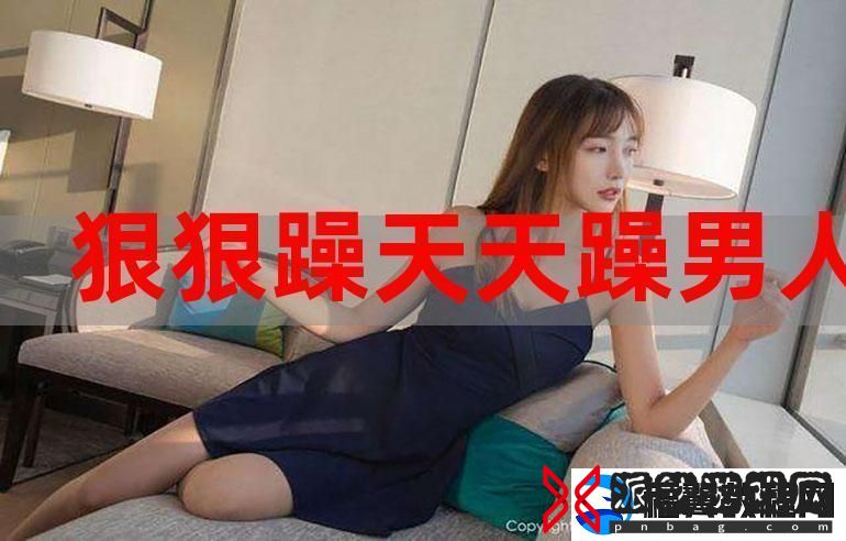 内容精彩的“三个男人换着躁我一个5”背后的故事与思考