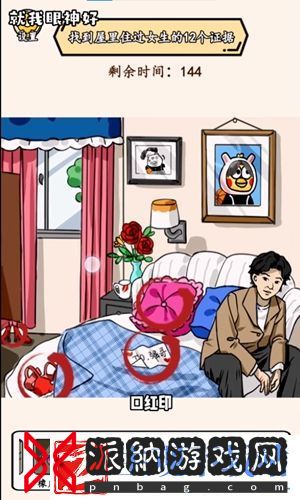 就我眼神好女生宿舍找到女生住过的痕迹怎么过：攻略明确升级方向