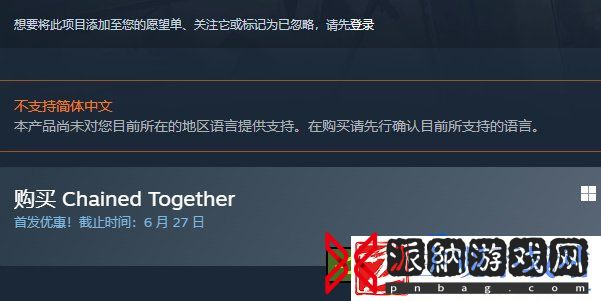 链在一起steam多少钱