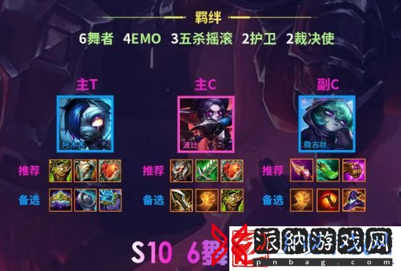 云顶之弈s10赛季舞者波比阵容攻略