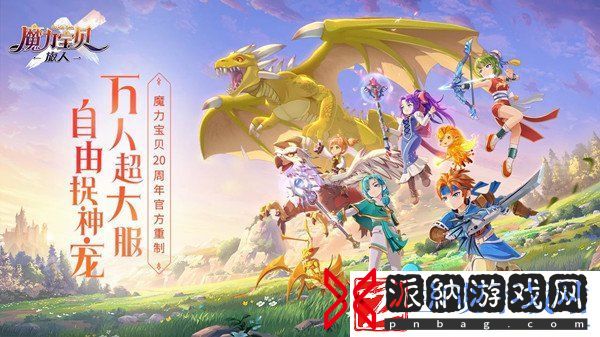 魔力宝贝旅人兑换码分享-最新CDKEY礼包码大全