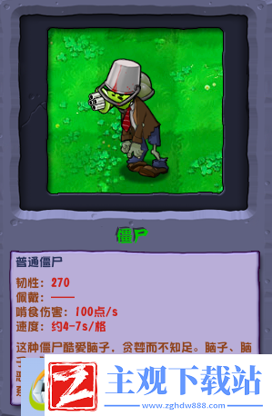 植物大战僵尸杂交版机枪射手僵尸怎么样