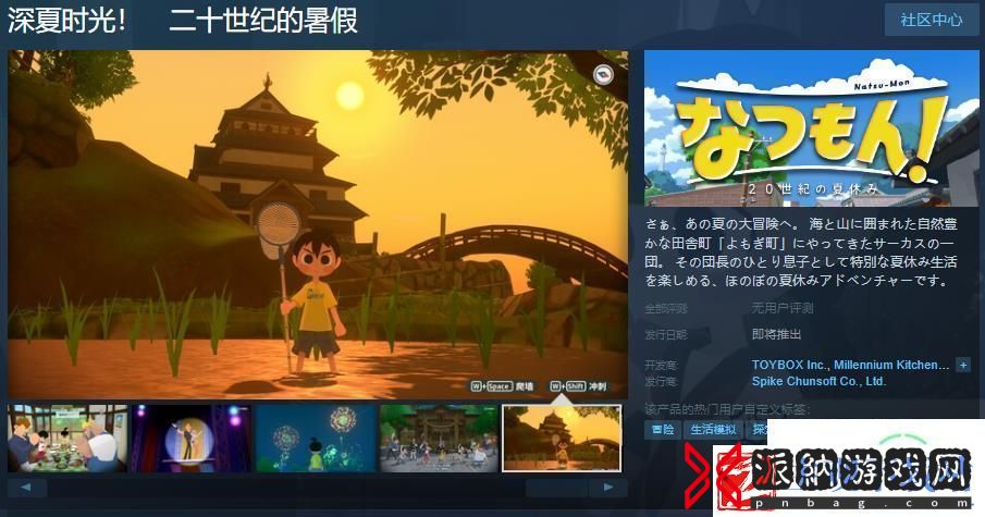 深夏时光！二十世纪的暑假Steam页面上线