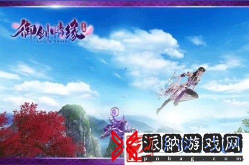 御剑情缘飞行技巧分享
