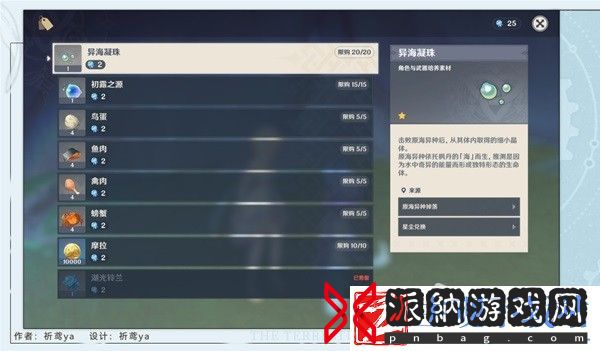 原神幽灵枝任务完成方法