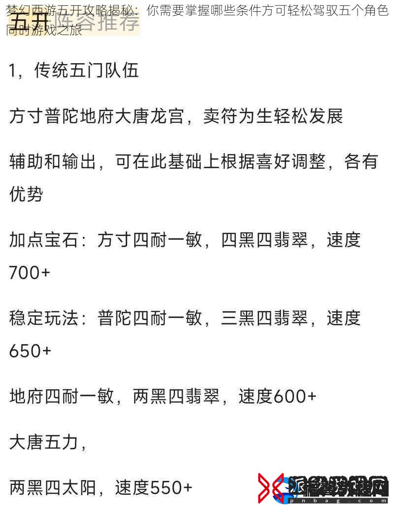 梦幻西游五开攻略揭秘